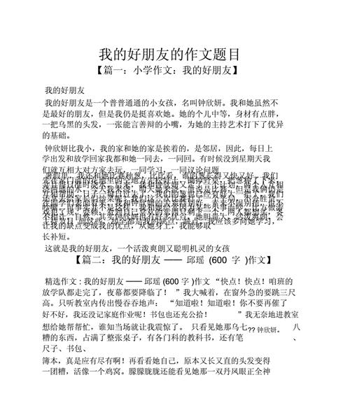 真挚友谊（一路相伴）