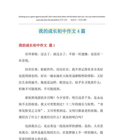 不忘初心，方得始终（一个在中成长的少年的故事）