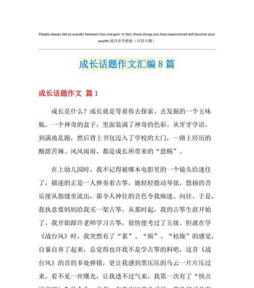 成长之路——一个小女孩的成长故事