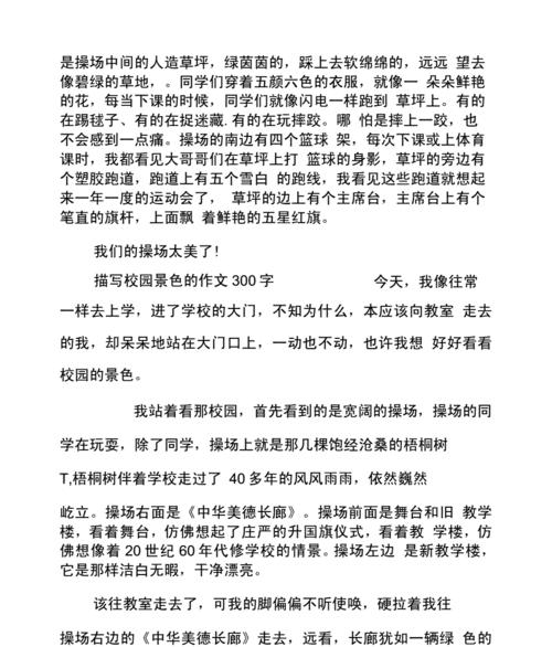 校园岁月（我与校园的故事）