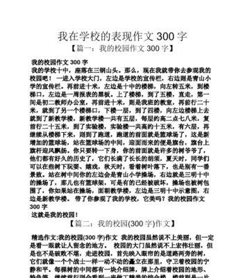 校园岁月（我与校园的故事）