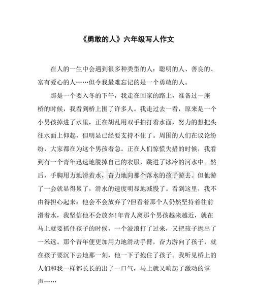勇气与毅力——一个少年的成长故事