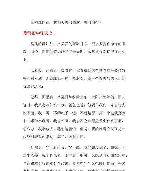 勇气与毅力——一个少年的成长故事