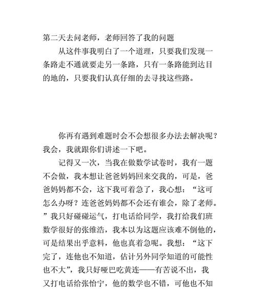 解决难题|坚持不懈的勇气