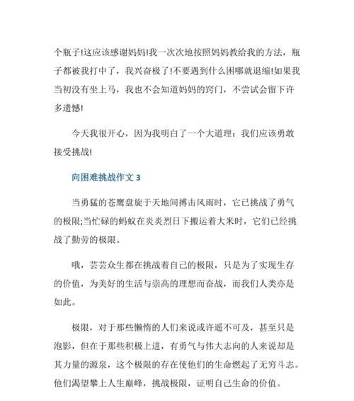 解决难题|坚持不懈的勇气