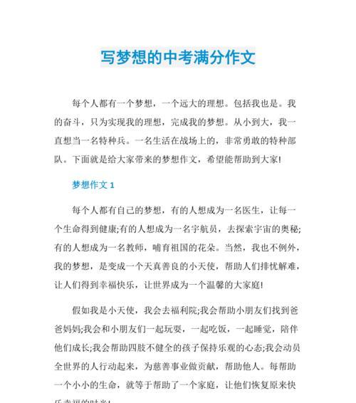 梦想的力量（坚持不懈奋斗的故事）