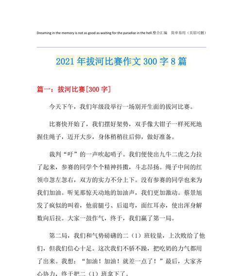振奋人心的比赛——拔河大赛（一群普通人的豪情壮志）