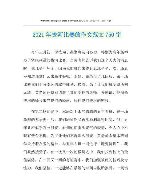 振奋人心的比赛——拔河大赛（一群普通人的豪情壮志）