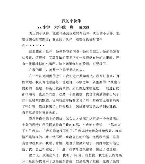 我的好伙伴（一个真正的朋友）