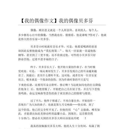 我的偶像——一位坚韧与温柔并存的人（勇敢追梦）