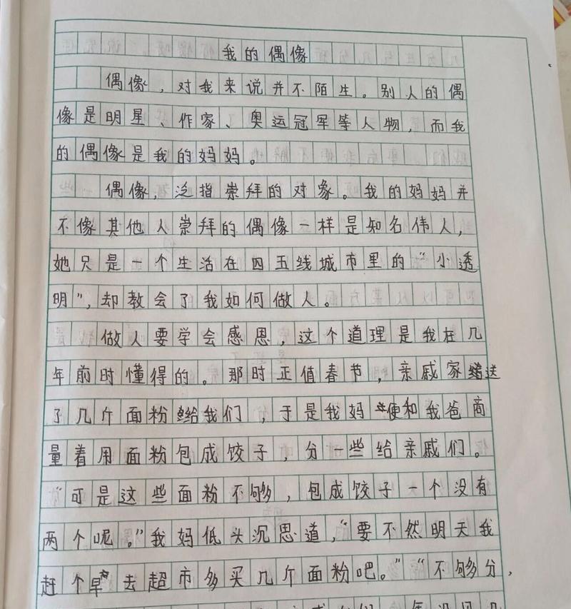 我的偶像——一位坚韧与温柔并存的人（勇敢追梦）