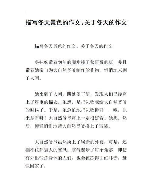 冬天的美好（冬雪中的温暖）