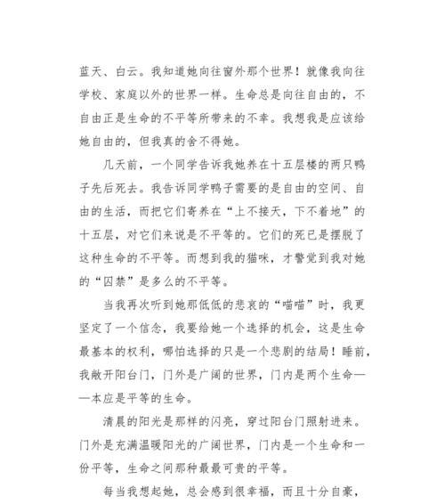 平等的力量（一个打破偏见的故事）