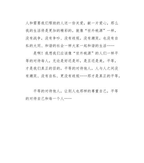 平等的力量（一个打破偏见的故事）
