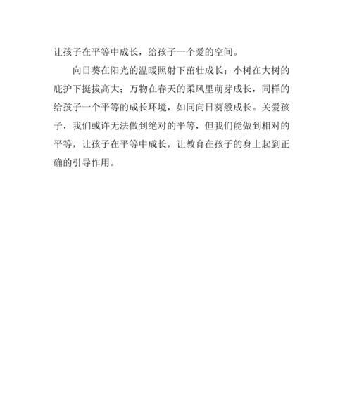 平等的力量（一个打破偏见的故事）