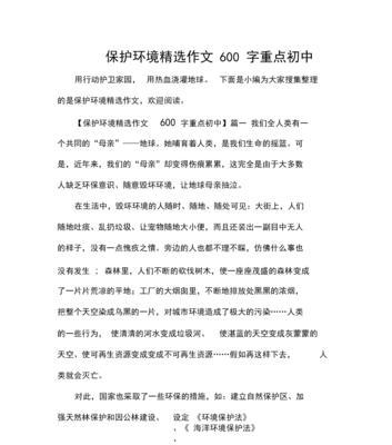一份爱心在路上（家园环保队的义务清扫）