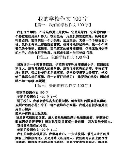 学校生活的经验（从初中到大学）