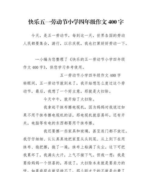 劳动之快乐（用汗水谱写的劳动之歌）