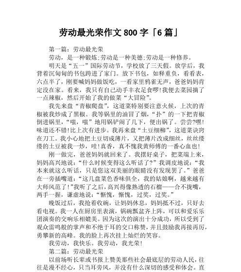 劳动之快乐（用汗水谱写的劳动之歌）