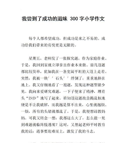 我成功了（战胜自己）
