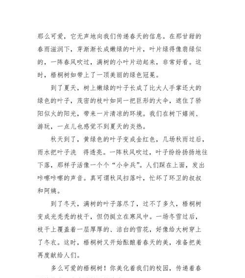 飞舞的梧桐（一位文艺青年与他的情感故事）