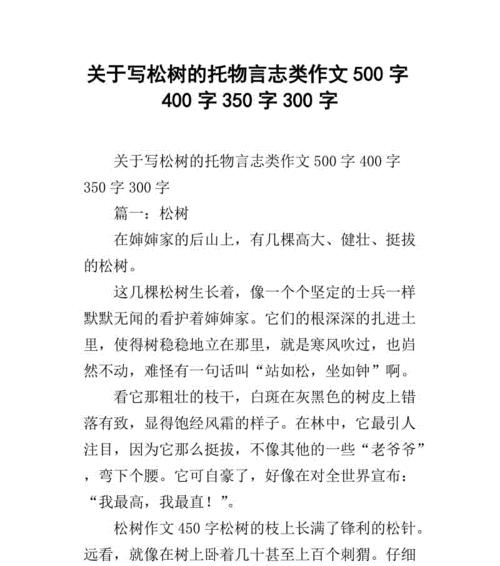 松木林中的冒险