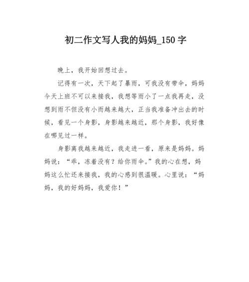 亲爱的妈妈：永远爱你