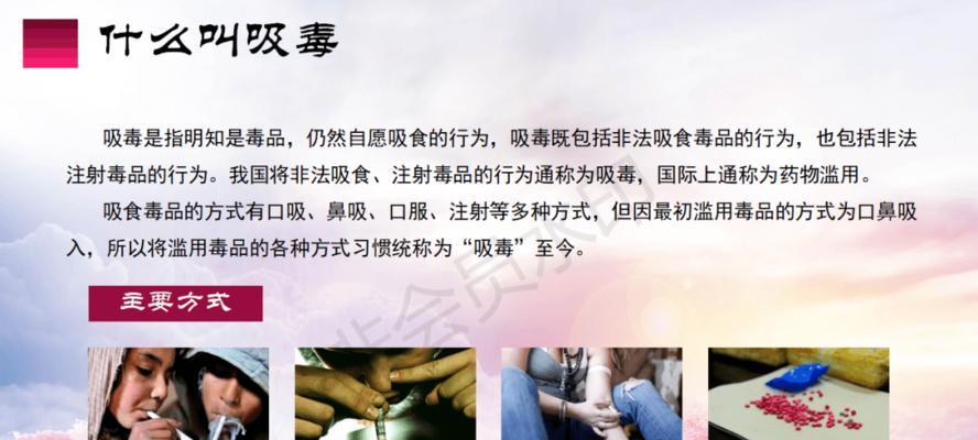 远离毒品的故事——破解荒唐的迷局