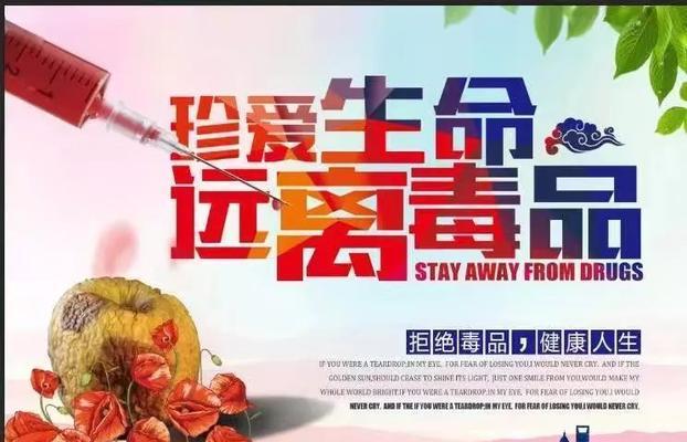 远离毒品的故事——破解荒唐的迷局