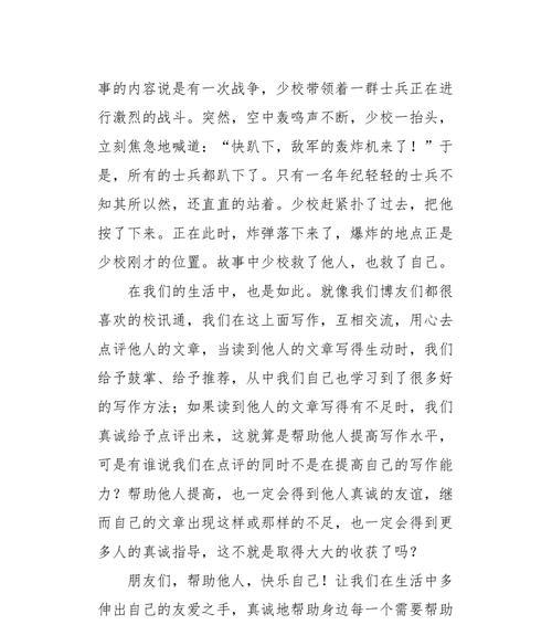快乐在身边——一个关于自我寻找快乐的故事（一位普通人如何在生活中获得真正的快乐）