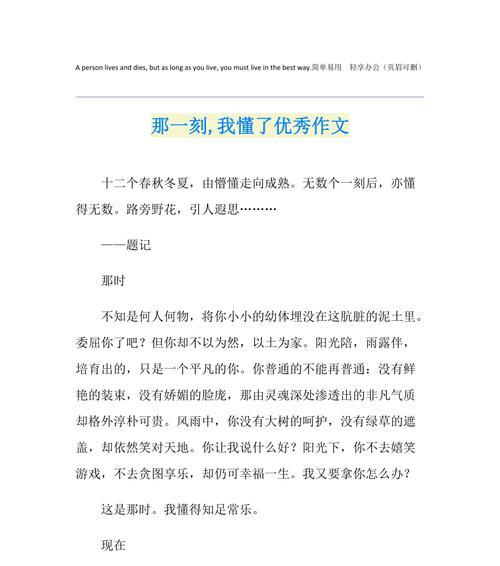 一个人的成长（以我懂得）