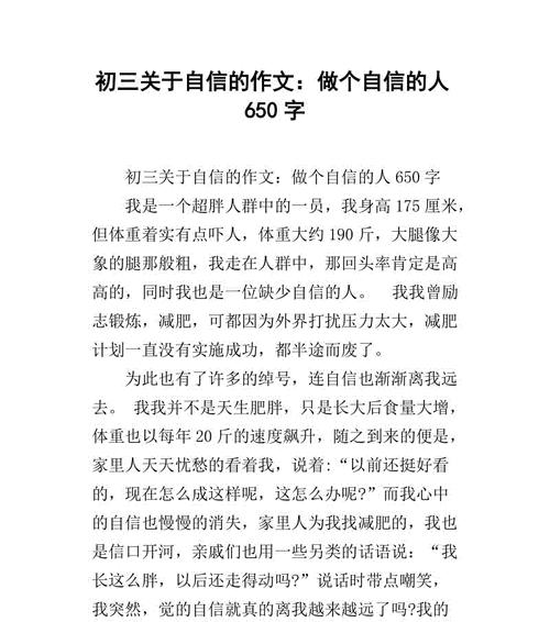 自信人生（用自信照亮未来）
