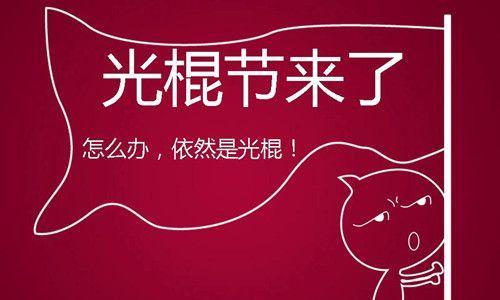 2024光棍节（用唯美短句）