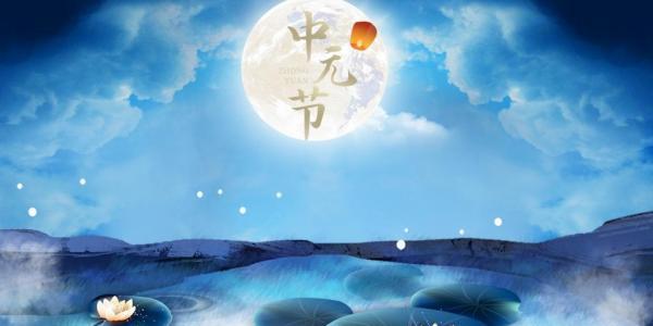 中元节怀念先人——唤起记忆中的爱