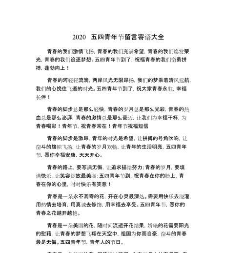 五四青年节祝福语（用唯美短句祝福青年节）