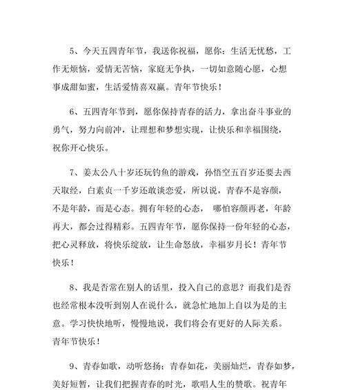 五四青年节祝福语（用唯美短句祝福青年节）