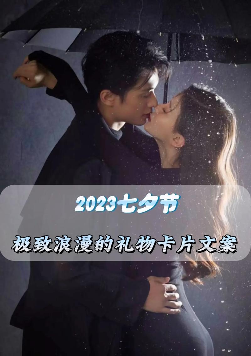 浪漫七夕，爱的誓言（用短句传递你我的真情）