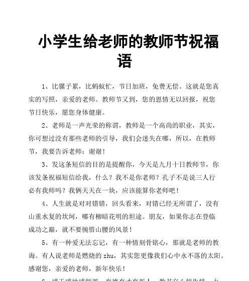 教师节祝福语：感恩有您，陪伴成长；教师节，送上我的祝福！