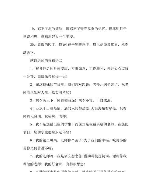教师节的美好祝福（感恩教育之路）