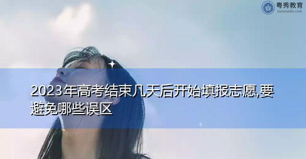 迈过高考的一步，邂逅人生的另一片天空（2024）