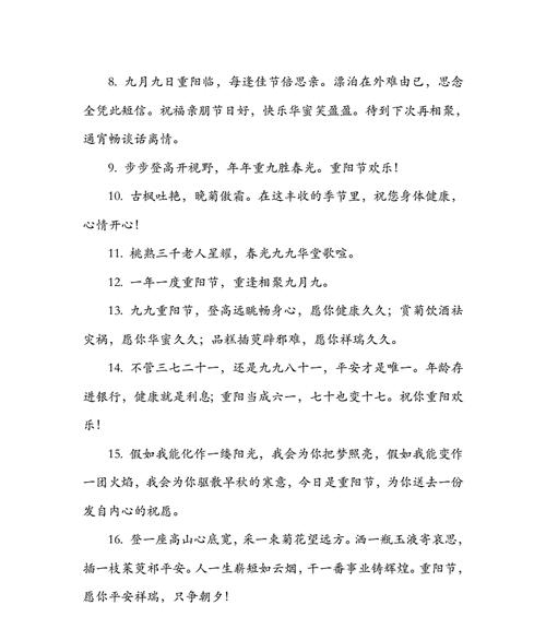 重阳节·长辈，岁月安好（红枫点点）