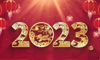 2024给同事的新年祝福语——分享美好时光