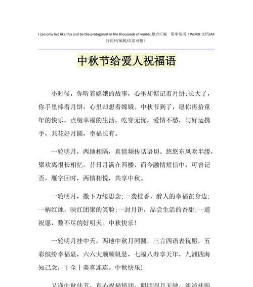 唯美短句送给家人的中秋祝福（唯美短句送给家人的中秋祝福）