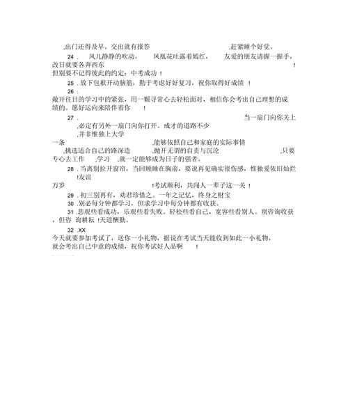 梦想起航未来无限——2024中考励志祝福语（用心点亮未来）