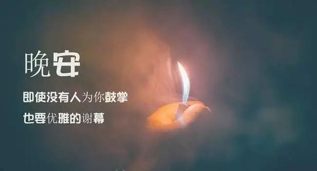 告别过去，迎接未来（告别过去）