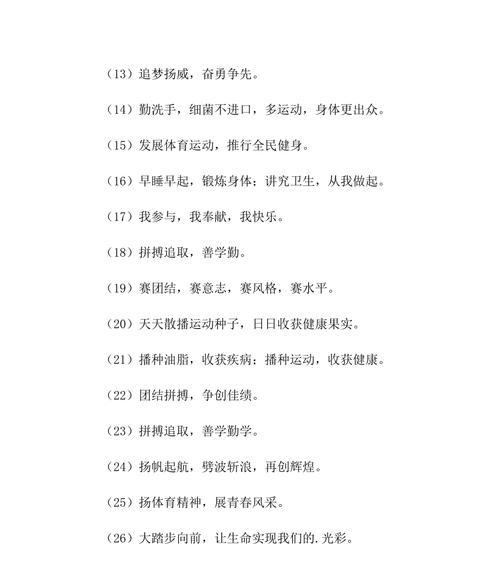 奋力拼搏闪耀荣耀（2024年高中秋季运动会霸气口号）