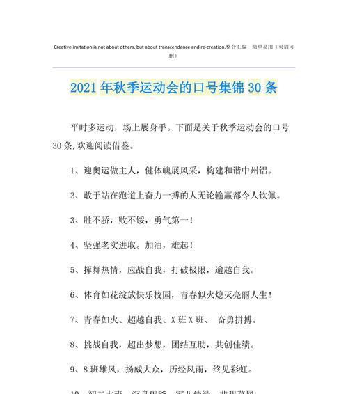 奋力拼搏闪耀荣耀（2024年高中秋季运动会霸气口号）
