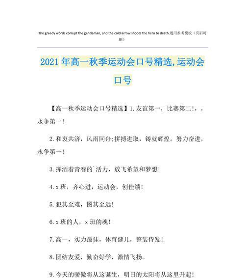 奋力拼搏闪耀荣耀（2024年高中秋季运动会霸气口号）