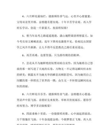 2024高考，你会是最美丽的风景线。——《励志祝福语》