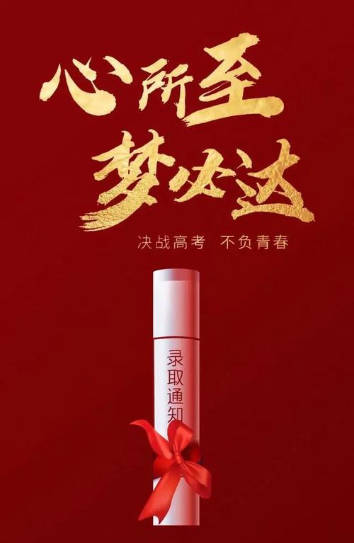 2024高考，你会是最美丽的风景线。——《励志祝福语》